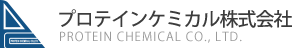 プロテインケミカル株式会社